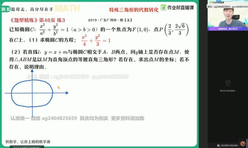 【21届-秋季班】高二数学祖少磊（立体几何+圆锥曲线），百度网盘(35.33G)