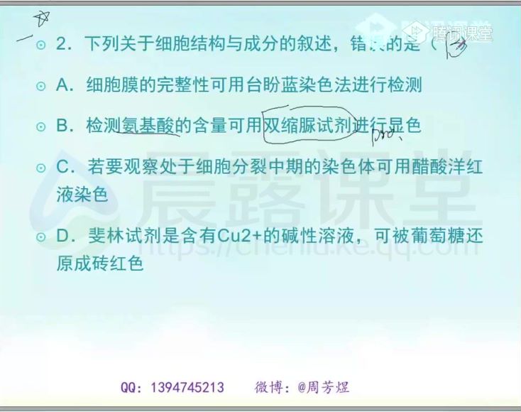 【1099元】【腾讯课堂】周芳煜2019高考生物一轮复习基础班，网盘下载(26.44G)