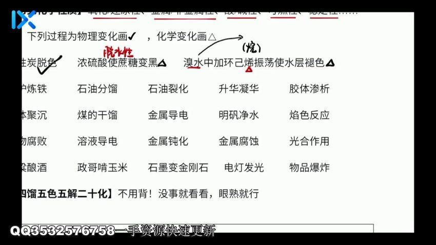 李政2022化学全程班 (12.44G)