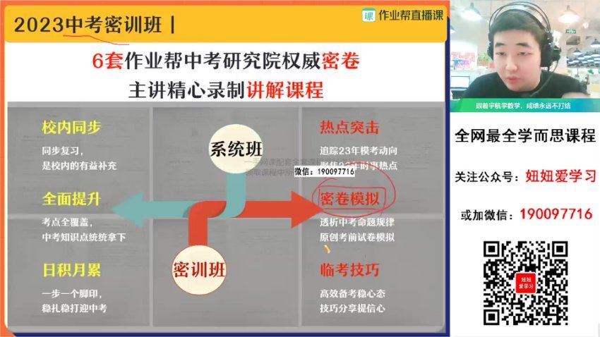作业帮：【2023春】初三数学春季A+班 阙红乾，百度网盘(10.40G)