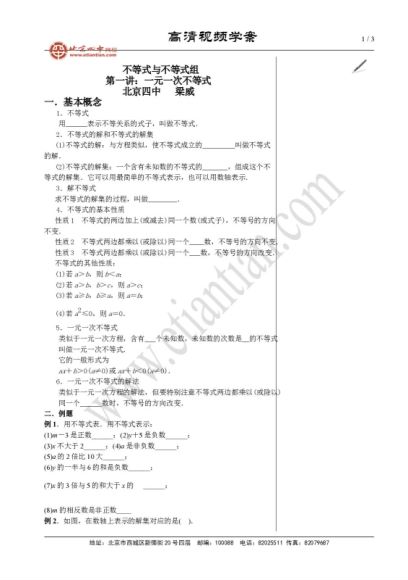 初一数学全套（58视频+配套教案）