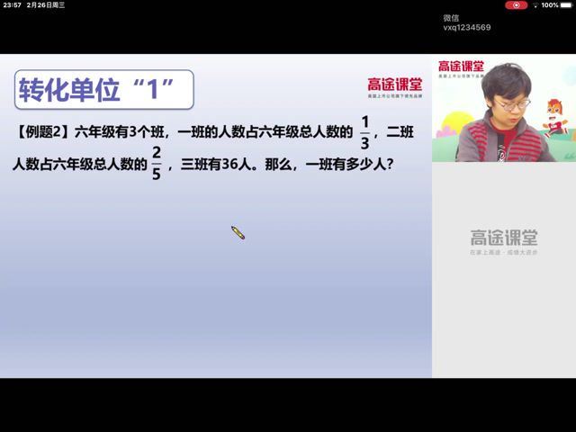 刘庆涛2020六年级数学秋季班 (5.13G)