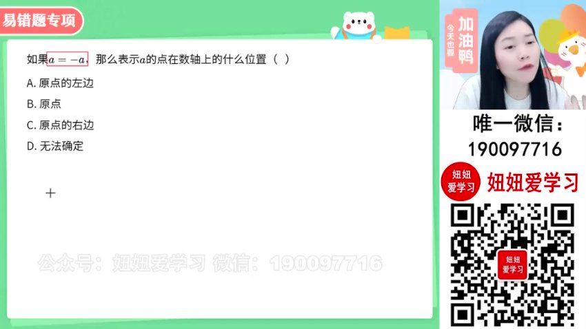 作业帮：【2023秋上】初一数学北师 陈丽 A+，百度网盘(13.23G)