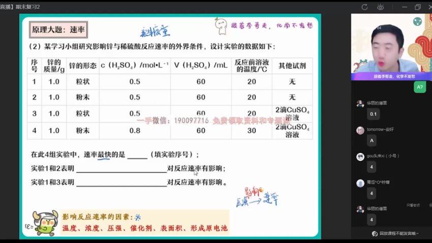 作业帮：【2022暑】高二化学李伟S 【完结】，百度网盘(12.04G)