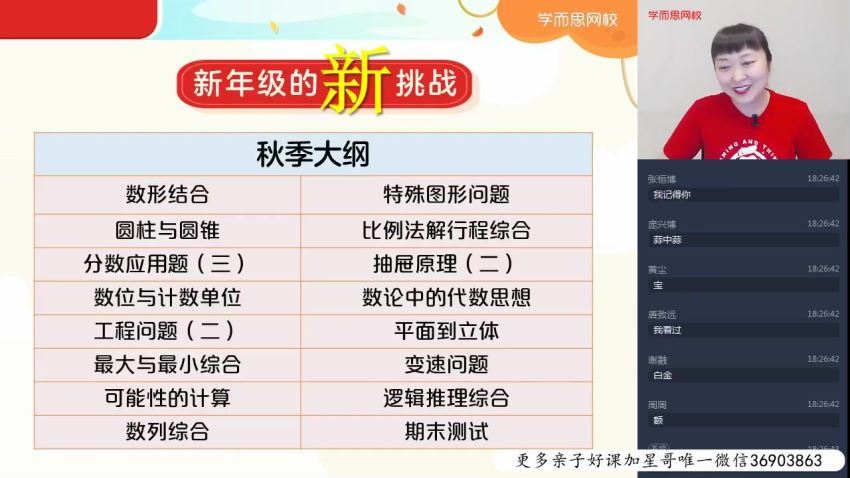 学而思网校2021年秋季六年级数学目标S+班史乐（六年制），网盘下载(13.31G)