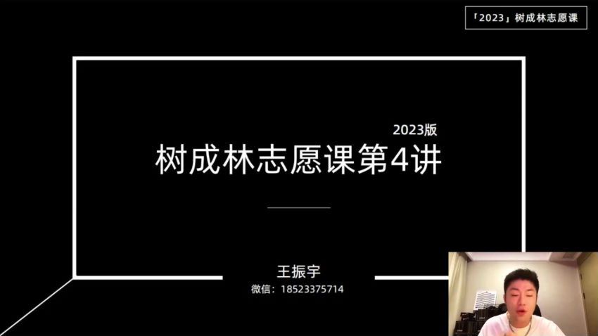 2023树成林高考志愿课，百度网盘(8.83G)