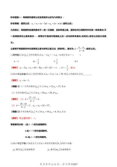 2020届秒杀高考数学题型之数列，网盘下载(3.83M)