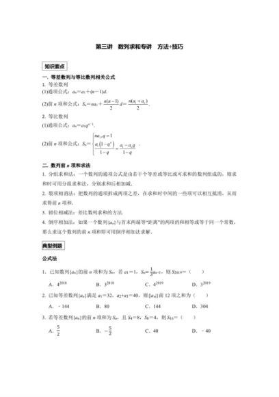 陈国栋2020高二数学春季班，网盘下载(6.79G)