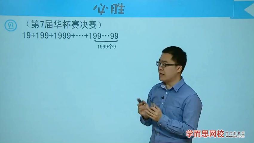 【11239】2014中年级华杯初赛真题与高频考点VIP全能班【7讲王笑寒】，百度网盘(1.00G)