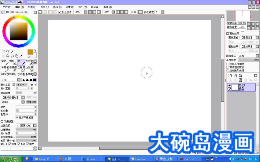 大碗岛漫画sai教学视频（398M高清视频），百度网盘(398.60M)