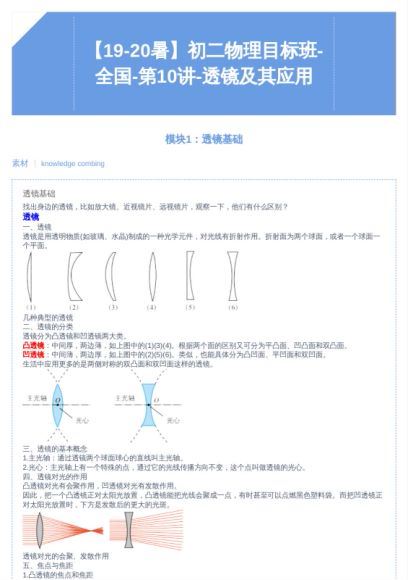 杜春雨2019初二物理暑直播目标班 (6.96G)