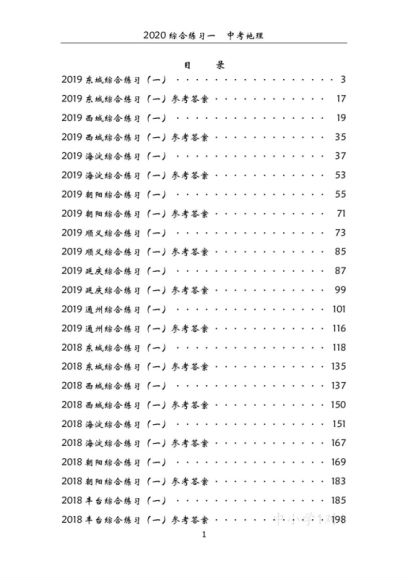 中考精选模拟试题（含答案） 