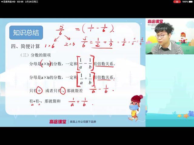 刘庆涛2020六年级数学寒假班 (3.49G)