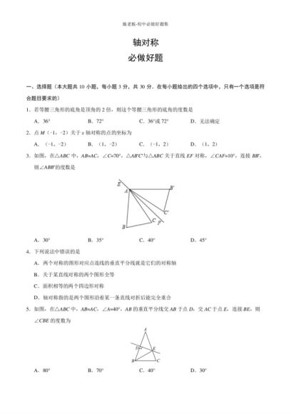 必做好题+中考数学知识点大全——施老板 