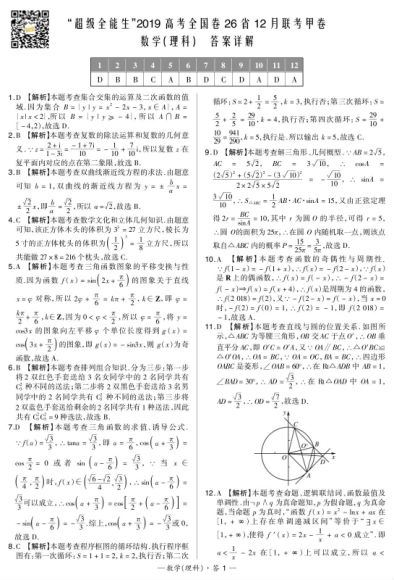 2019高考周帅一轮数学秋季班课程（高清视频），网盘下载(20.56G)