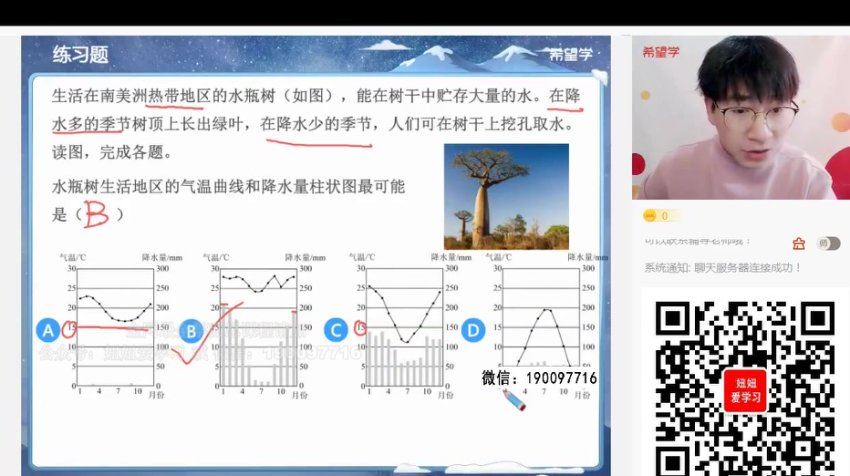 学而思：【2023春上】初二地理A+班 李孚宁，百度网盘(4.99G)