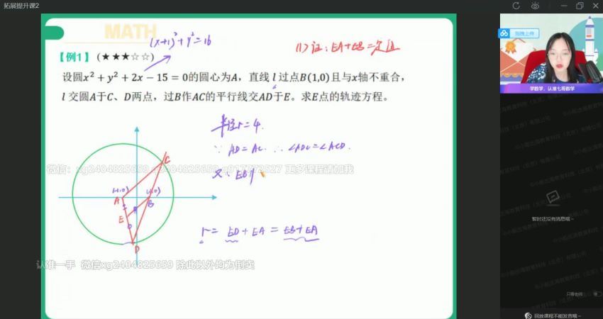【22届-秋季班】高二数学（刘天麒）尖端，百度网盘(28.67G)