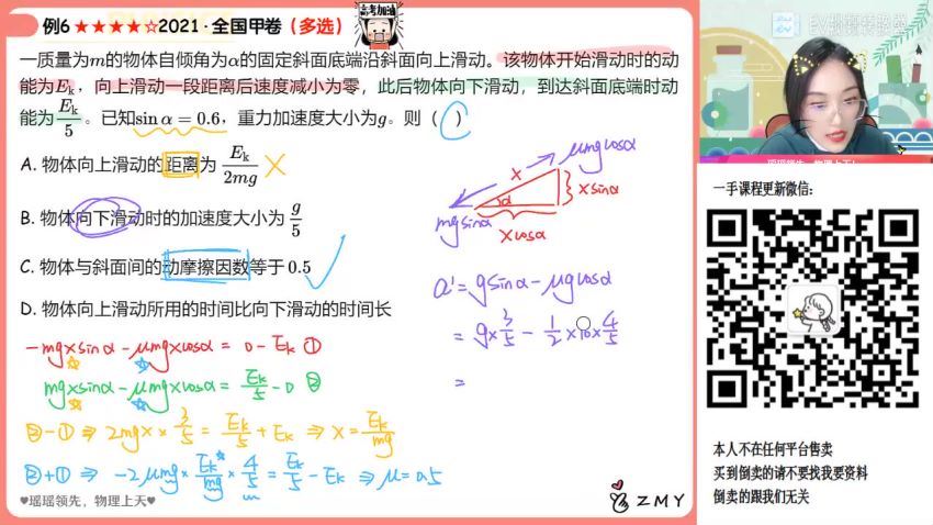 2023高三作业帮物理郑梦瑶a+班一轮秋季班，百度网盘(8.15G)