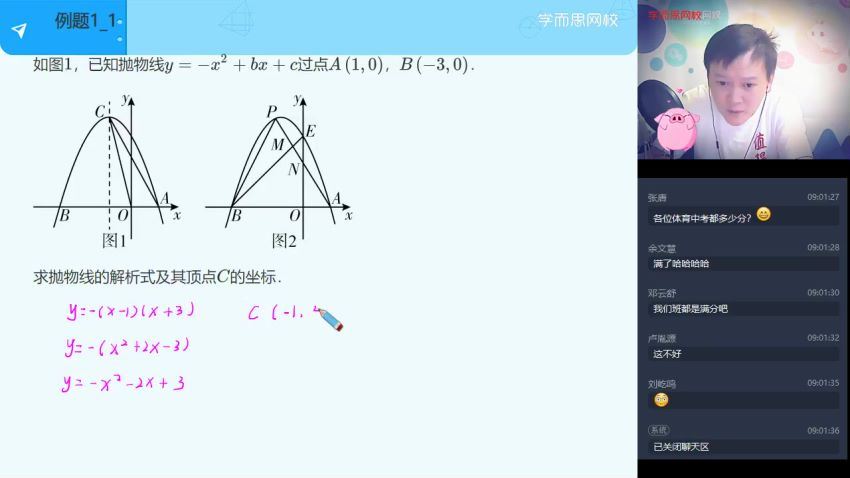 朱韬2021春季初三数学直播目标班（全国版） (4.12G)