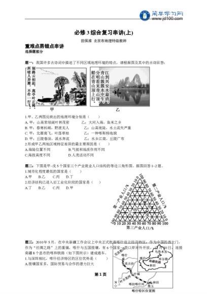 高中地理同步提高课程(人教版)必修3 简单学习网 田佩淮10讲，百度网盘(3.09G)