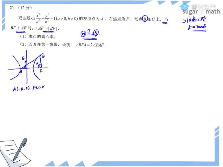 2021高考数学王梦抒押题课（三轮），百度网盘(4.33G)