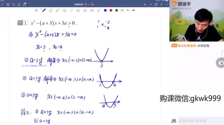 赵礼显高一数学暑期班+初高衔接课跟谁学下载，百度网盘(5.59G)