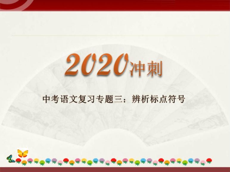 初中语文热点考点汇总，百度网盘(43.89M)