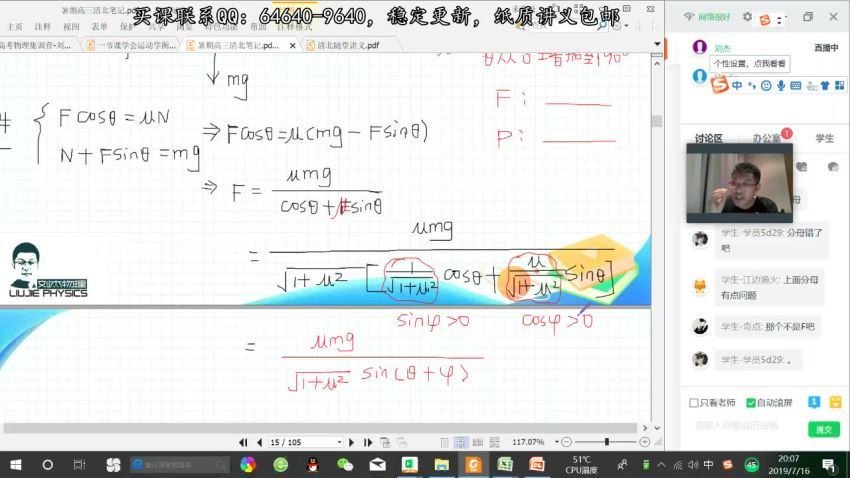 2020有道精品课刘杰物理全年联报（46G高清视频），百度网盘(46.44G)