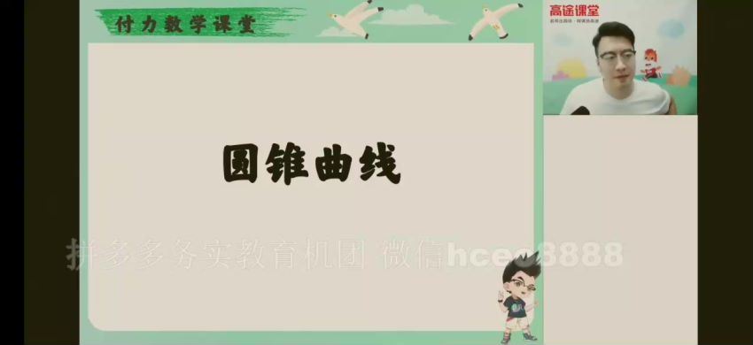 2021高二数学付力暑假班，网盘下载(4.00G)