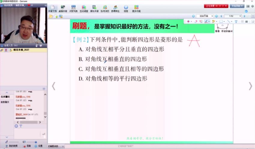 孙涛数学初二（春）逆袭满分班 视频教程，百度网盘(6.78G)