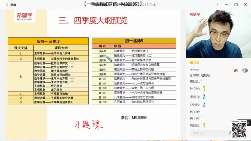 希望学【2022暑】初一暑假数学 北师版S 韩春成【完结】，网盘下载(4.52G)