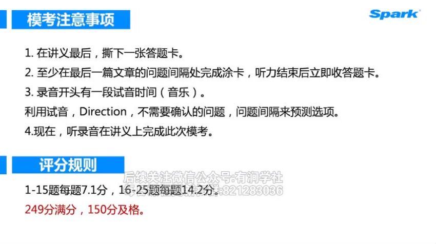2023年12月英语四级：星火四级精听班[邵雯等]，网盘下载(2.52G)