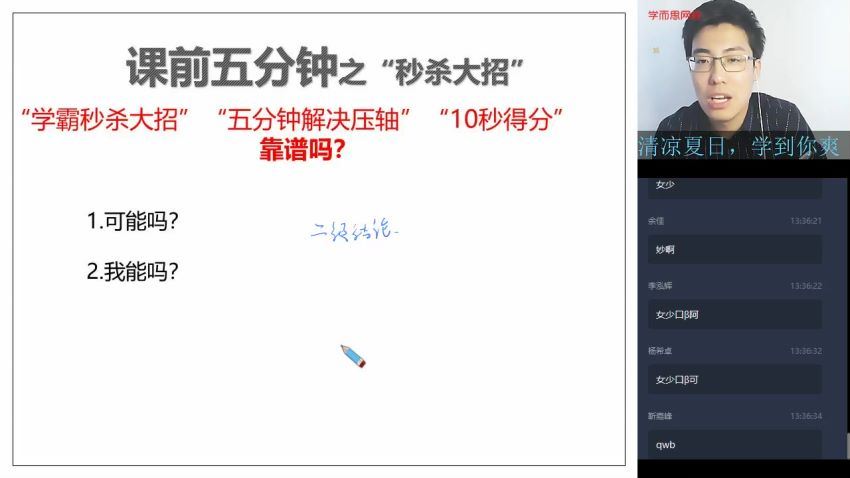 学而思2020初一升初二数学直播创新暑假班班王运斌全国版，百度网盘(8.58G)