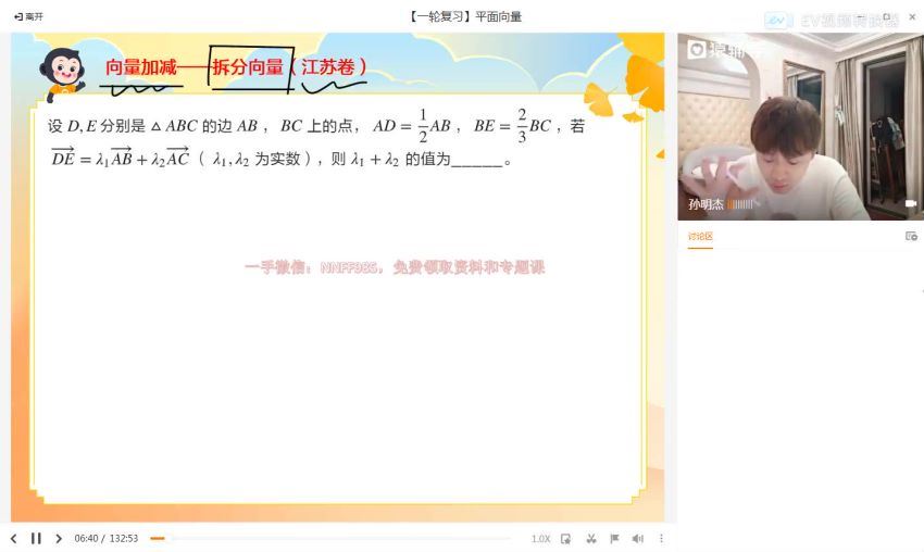 2023高三猿辅导数学孙明杰一轮秋季班（a+)，百度网盘(22.91G)