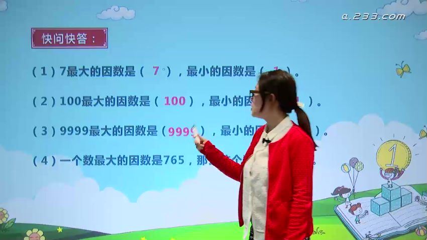 五年级下学期数学小学同步课程（涂熹恺）30课时 (3.08G)