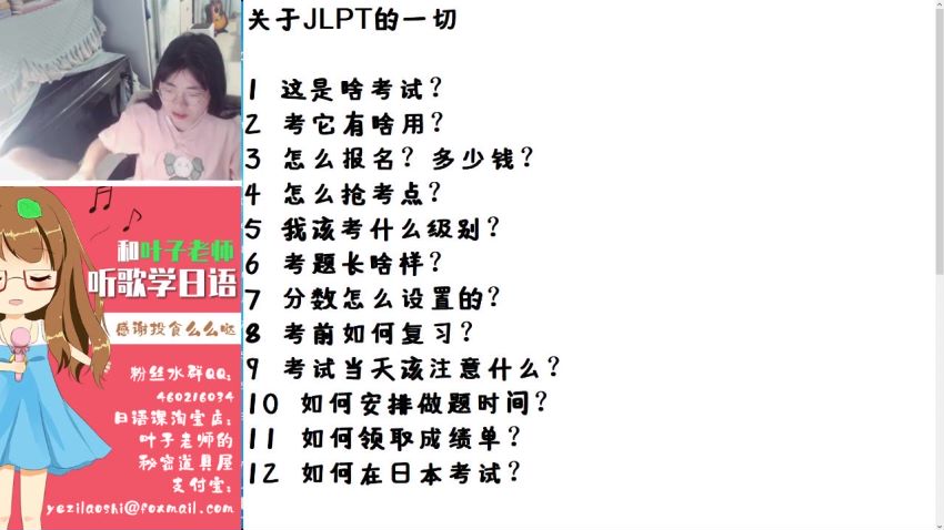 【葉子先生】020日语0~N3速通班（感谢支持叶子老师正版课程） ，网盘下载(28.17G)