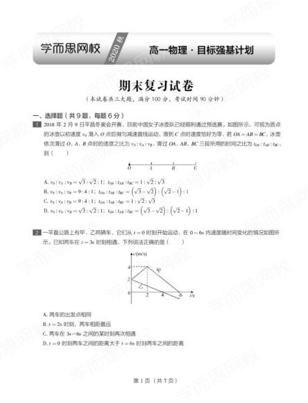 【20秋强基计划】高一物理（于鲲鹏）【完结】，网盘下载(6.86G)