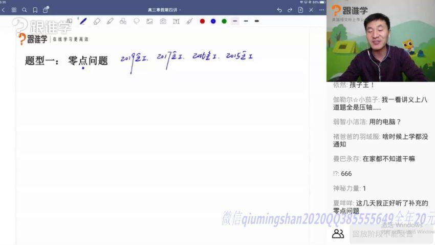 跟谁学 赵礼显【2020高考数学】二轮复习寒假班，百度网盘(9.16G)