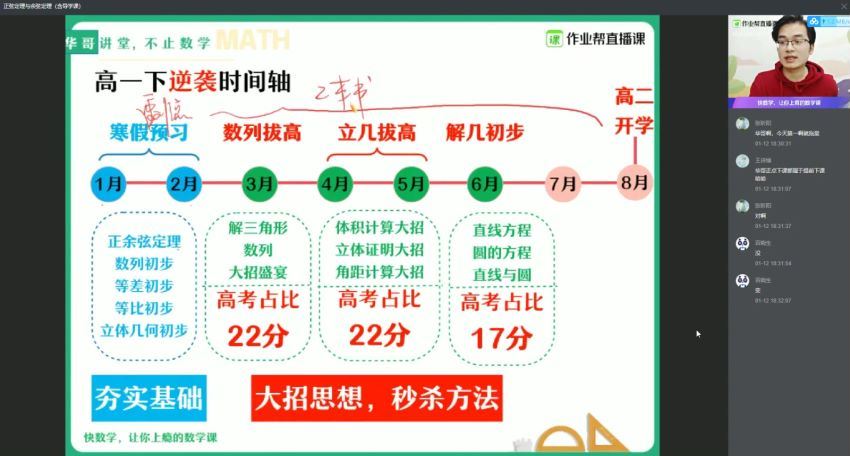 2019作业帮数学张华清北班（37节）（高清视频），网盘下载(20.96G)