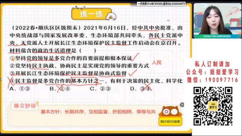 作业帮：【2022暑】高二政治秦琳A+ 23，百度网盘(10.88G)