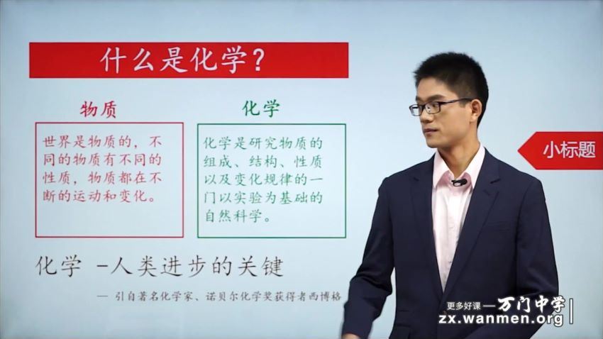 万门中学初三化学-人教版化学九年级全册（62讲）（超清视频），百度网盘(3.07G)