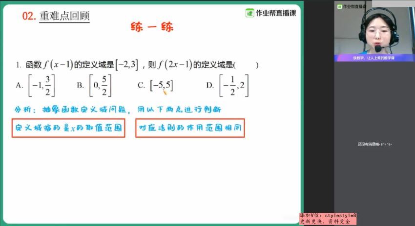 (作业帮)02.【2021秋】高一数学尖端班（刘天麒），网盘下载(4.46G)