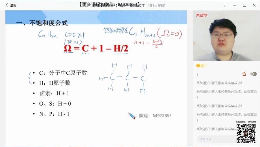 希望学【2023春下】高一化学春下 全国版竞赛 朱辉宇【2】，网盘下载(416.43M)
