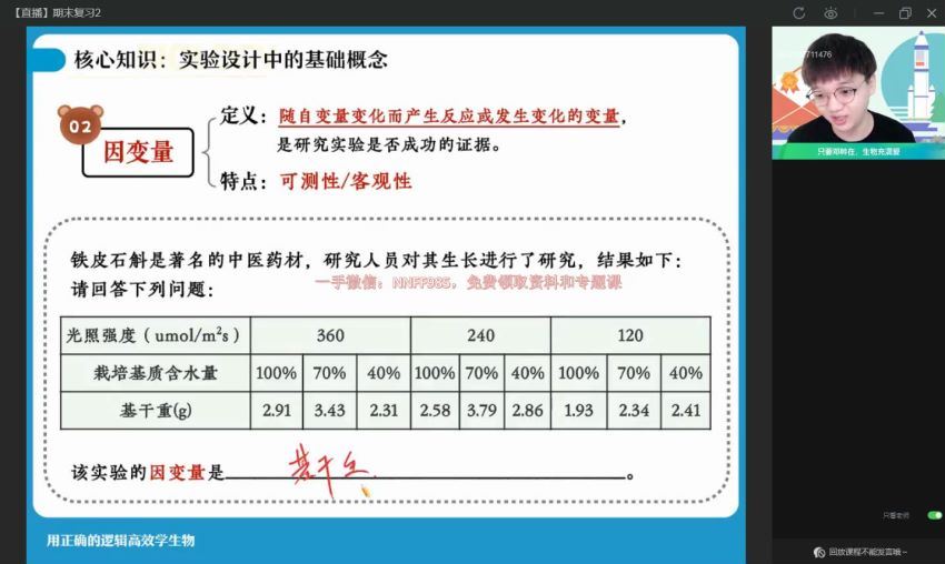2023高三作业帮生物邓康尧一轮暑假班（a+)，百度网盘(20.76G)