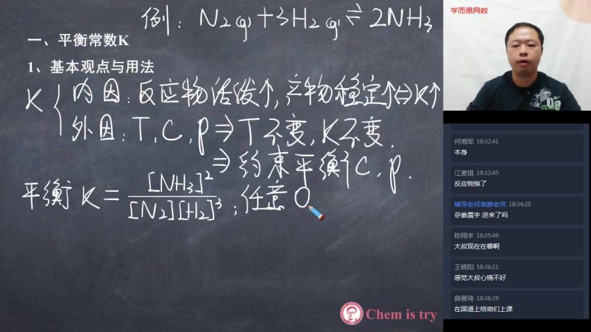 郑瑞2021高二化学秋-目标985直播班（选修4）16讲学而思 (4.68G)