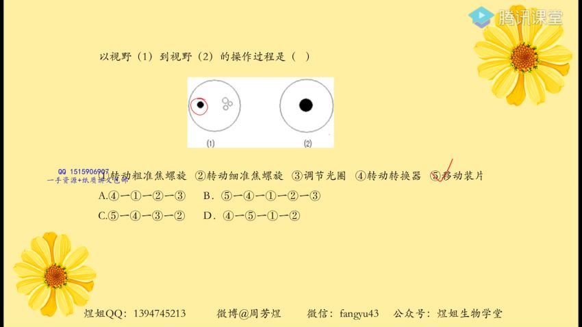 周芳煜2022高考生物一轮，网盘下载(5.07G)