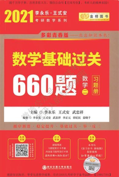 2021考研数学电子书（李永乐、汤家凤、杨超、张宇等）(4.79G），百度网盘(4.79G)