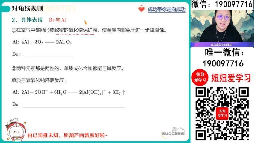 作业帮：【2024春】高二化学 成功 A+，百度网盘(911.26M)