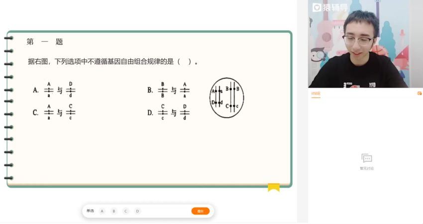 2022猿辅导高三生物张鹏A+班，百度网盘(50.28G)