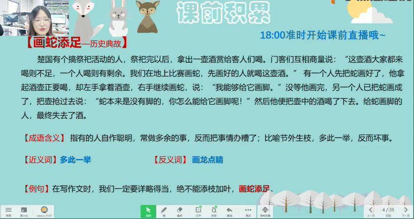 学而思【2020-秋】三年级语文秋季培训班（勤思在线-罗玉清），网盘下载(16.38G)